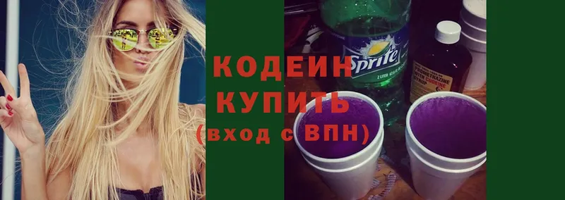 Кодеин напиток Lean (лин)  Вилюйск 